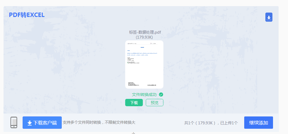 pdf怎样转换为excel表格?小编分享这两个免费方法!