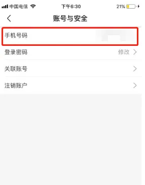 方舟健客网上药店如何更换手机号 方舟健客网上药店更换手机号方法