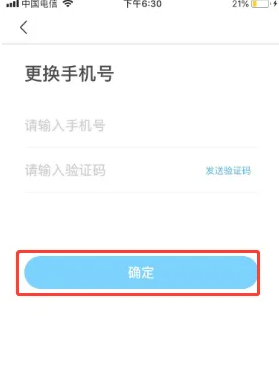 方舟健客网上药店如何更换手机号 方舟健客网上药店更换手机号方法