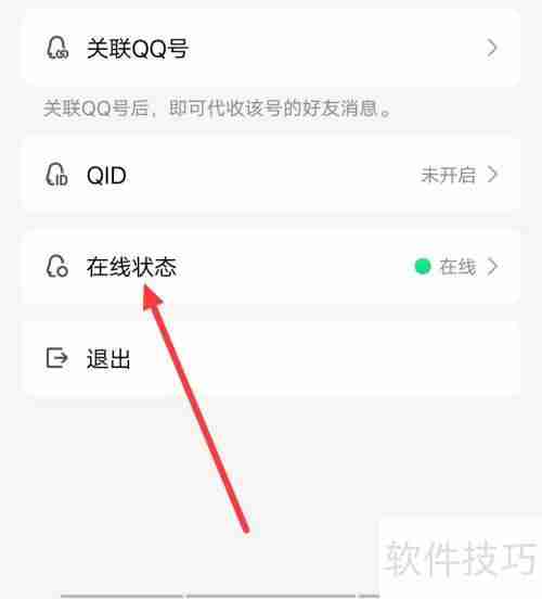QQ状态设置为的方法