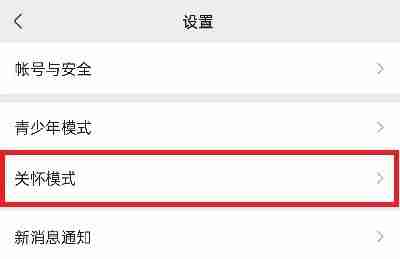 《微信》安静模式关闭方法