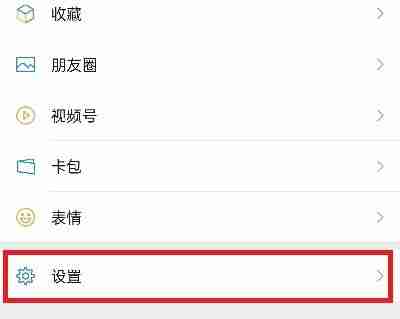 《微信》安静模式关闭方法