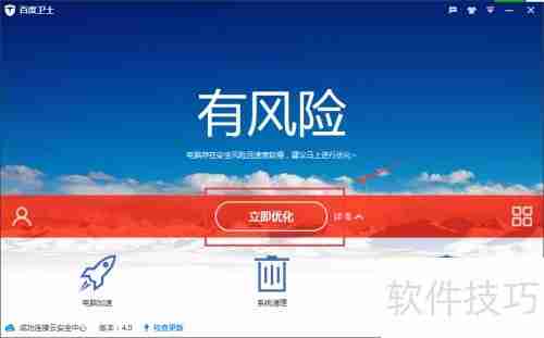 百度卫士下载安装方法