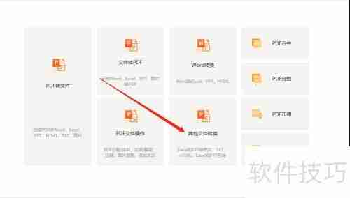 金舟PDF转换器将文档转换为图片的方法