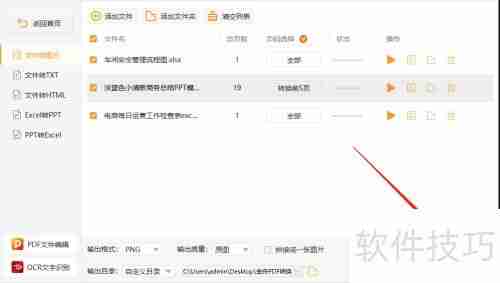 金舟PDF转换器将文档转换为图片的方法