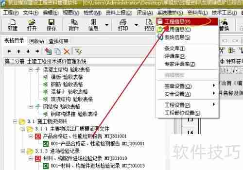 筑业资料软件中工程建筑面积的设置方法