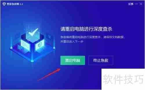 电脑系统急救箱使用方法