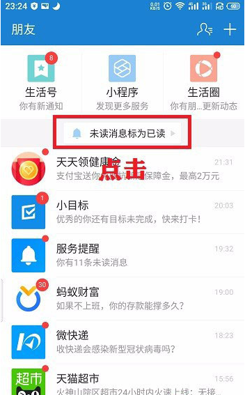 支付宝怎么快速清理未读消息 支付宝标记为已读步骤介绍