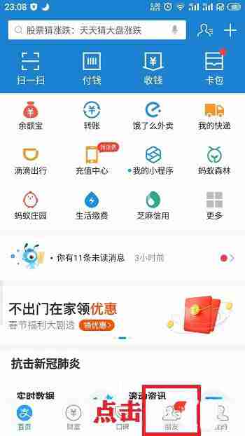 支付宝怎么快速清理未读消息 支付宝标记为已读步骤介绍