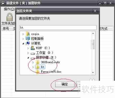 Win7文件夹加密方法：简单易行的步骤教你保护隐私