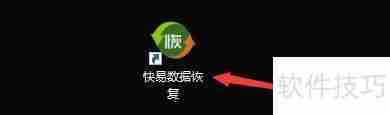 快易数据恢复跳过光驱设置方法