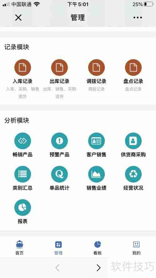 农产品销售管理软件哪个好?这些功能一定要有