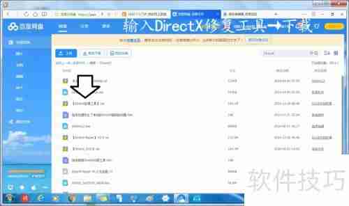 DirectX修复工具下载使用指南