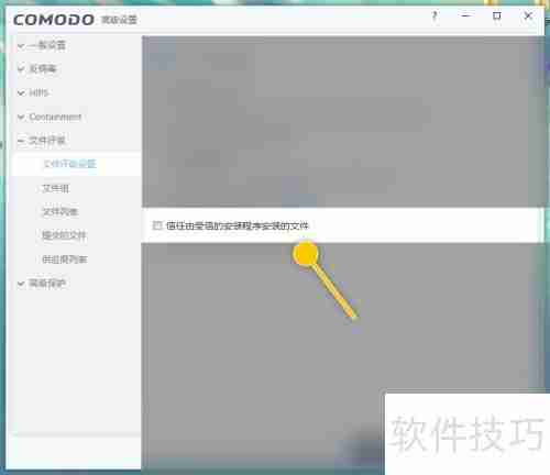 COMODO Antivirus信任受信安装程序安装文件的方法