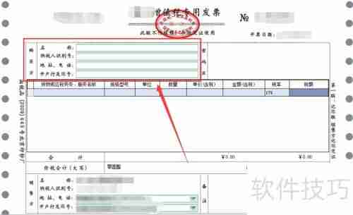 开票软件操作指南:简单易懂的开票步骤