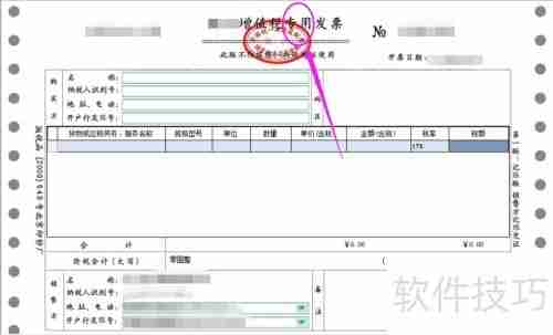 开票软件操作指南:简单易懂的开票步骤