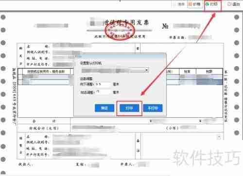开票软件操作指南:简单易懂的开票步骤