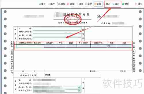 开票软件操作指南:简单易懂的开票步骤