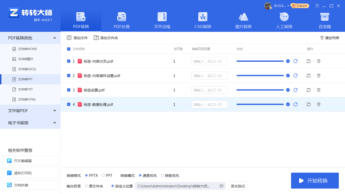 pdf文件怎么转ppt?教你三招,轻松转换!