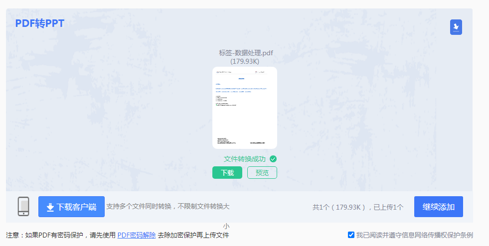 pdf文件怎么转ppt?教你三招,轻松转换!