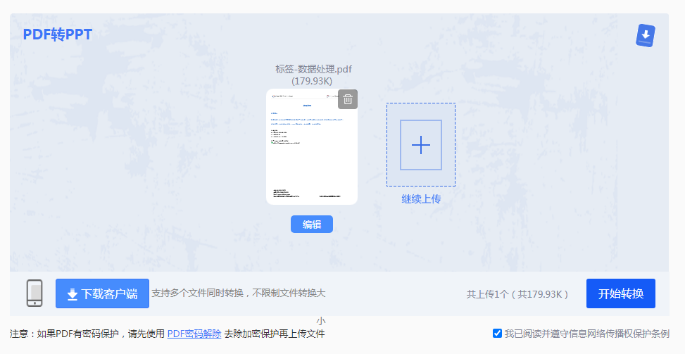 pdf文件怎么转ppt?教你三招,轻松转换!