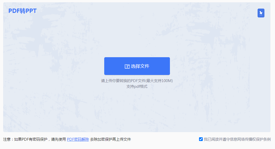 pdf文件怎么转ppt?教你三招,轻松转换!