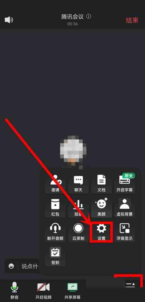 腾讯会议音乐模式怎么打开?腾讯会议音乐模式打开方法