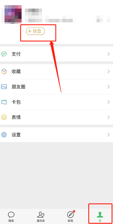 微信状态背景图怎么设置 微信自定义状态背景图方法分享