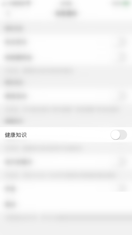 美柚健康知识推送在哪关 美柚健康知识推送关闭方法一览
