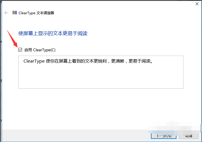 win10电脑字体发虚如何变清晰?