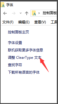 win10电脑字体发虚如何变清晰?