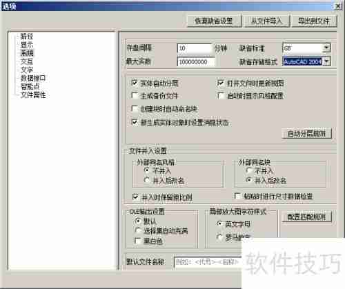 CAXA CAD电子图板:缺省存储格式解析