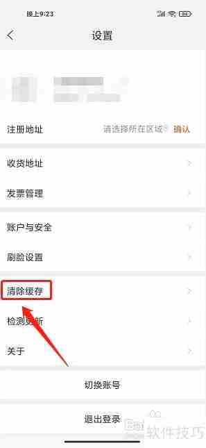 百成优品APP清除缓存教程