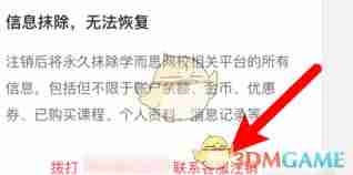 如何注销学而思网校账号