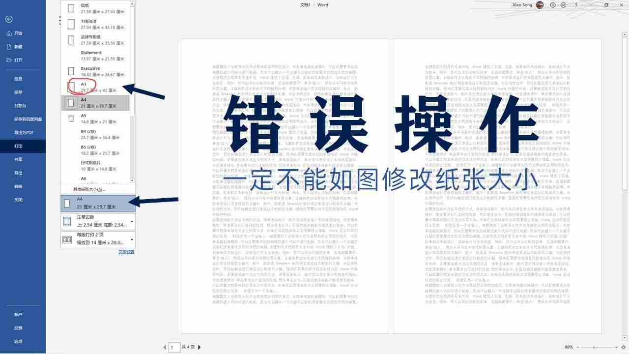 word怎么打印试卷格式（怎么把文档变成试卷格式）