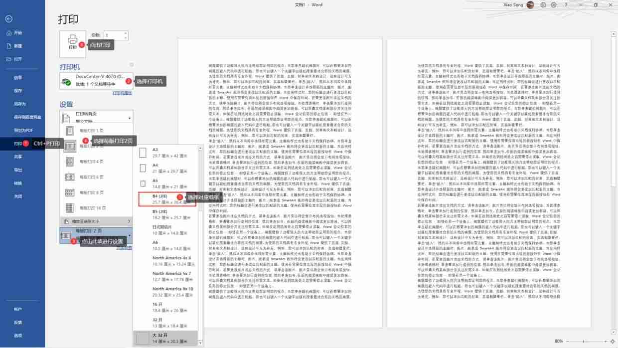 word怎么打印试卷格式（怎么把文档变成试卷格式）