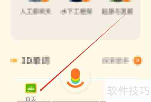 有道少儿词典:如何查看词典会员状态