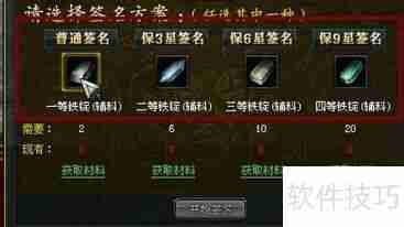 御龙在天装备签名方法简介
