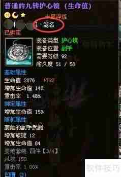 御龙在天装备签名方法简介
