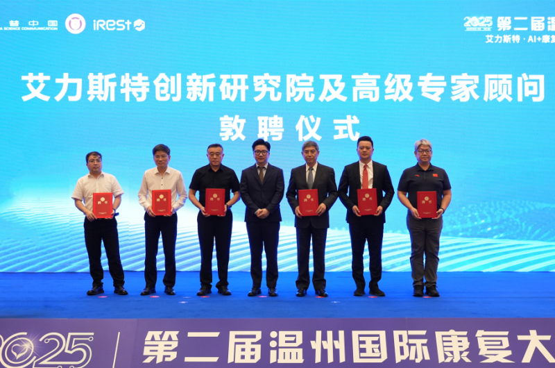 iRest艾力斯特按摩椅创新研究院成立巩固品牌行业科技领先地位