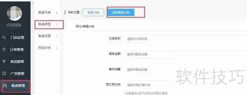 微点客餐饮小程序商户功能如何设置?