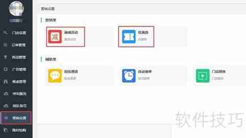 微点客餐饮小程序商户功能如何设置?