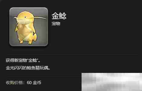 《最终幻想14:水晶世界》金鲶获得方法