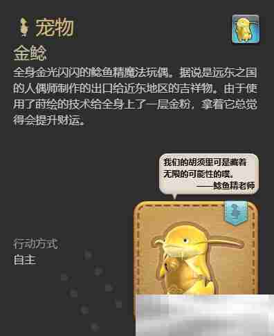 《最终幻想14:水晶世界》金鲶获得方法