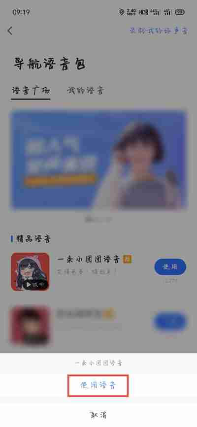 小团团语音包是哪个导航