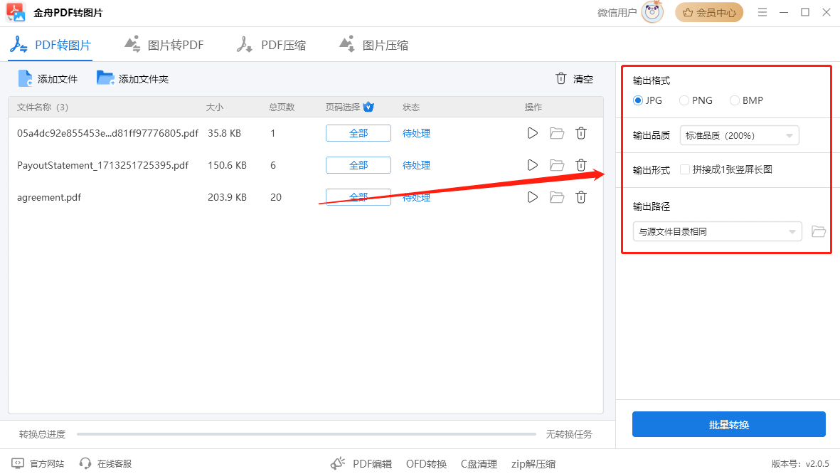 pdf转成jpg图片格式,6个pdf转图片方法汇总!(适合新手)