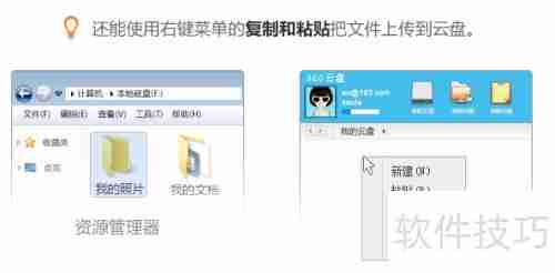 30秒学会使用360云盘,快速上手云存储!