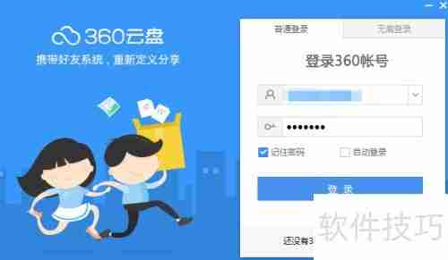30秒学会使用360云盘,快速上手云存储!