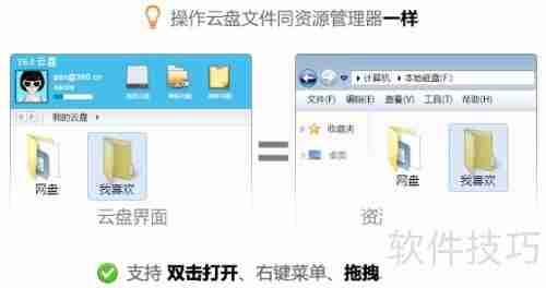 30秒学会使用360云盘,快速上手云存储!