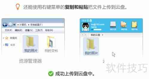 30秒学会使用360云盘,快速上手云存储!